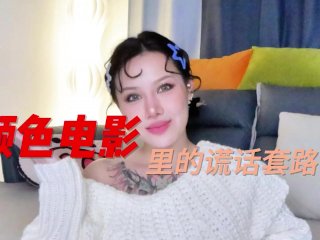 【Фонтанирующая Qiao Учительница】Ты плачешь и говоришь мне что в порно всё врут.