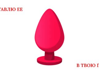 Анальная пробка JOI на русском