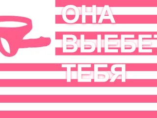 Принцесса-страпонесса разрушит твой оргазм на русском