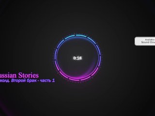 Куколд. Второй брак. Часть 1